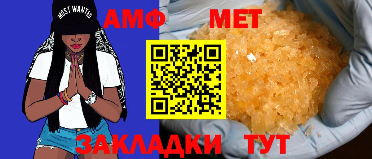 Уссурийск  Amphetamine  Вход с VPN  АМФ Розовый 