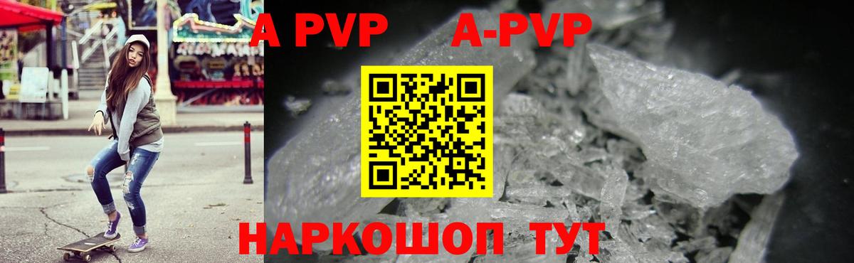 купить наркотики цена  Альфа ПВП  А ПВП Соль  Вход с VPN  Alpha-PVP кристаллы  Уссурийск 