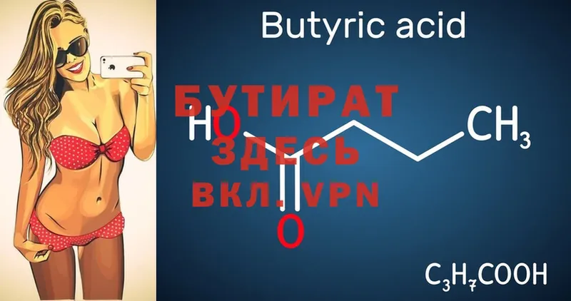 Бутират Butirat  omg сайт  Уссурийск  сколько стоит 