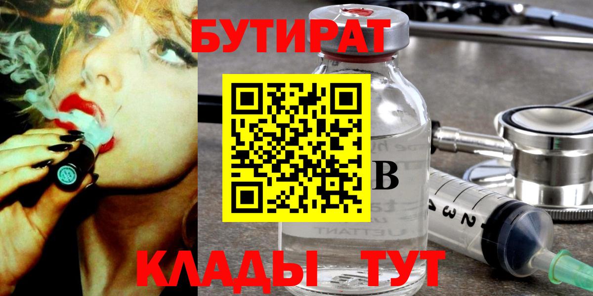 Уссурийск  Бутират 99%  Вход с VPN 