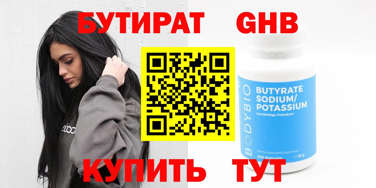 Бутират жидкий экстази Уссурийск
