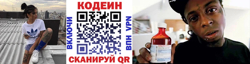 где найти   Уссурийск  Кодеин напиток Lean (лин) 