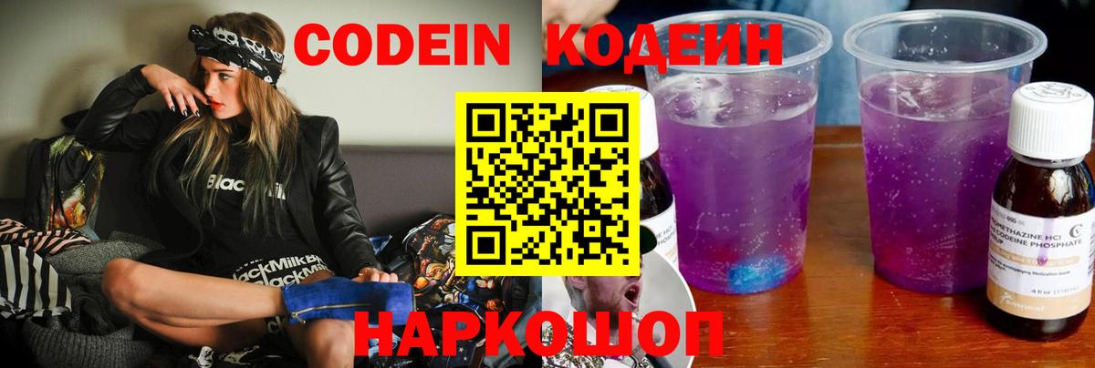 Кодеиновый сироп Lean напиток Lean (лин) Уссурийск