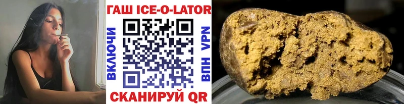 закладки Уссурийск ГАШ ice o lator