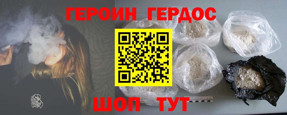 ГЕРОИН Heroin Уссурийск