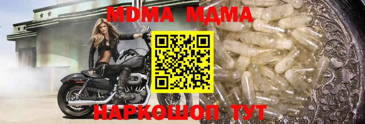 Уссурийск  МДМА VHQ  Вход с VPN  МДМА  MDMA кристаллы 