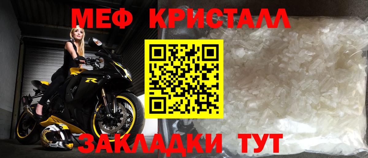 МЕФ мука  Мефедрон 4 MMC  МЯУ-МЯУ  Уссурийск 