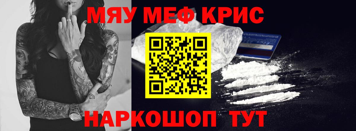 Меф кристаллы Уссурийск