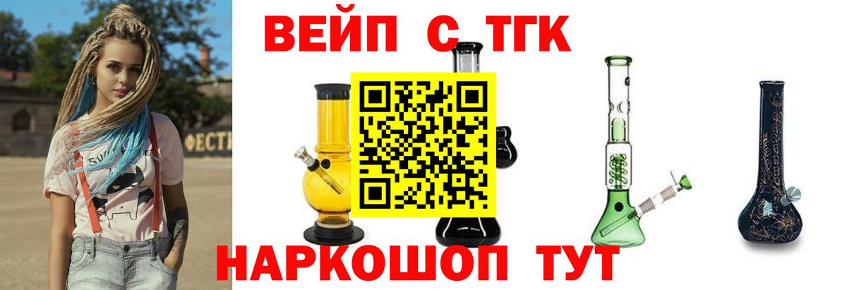 даркнет сайт  ТГК вейп с тгк  Вход с VPN  ТГК жижа  Уссурийск 